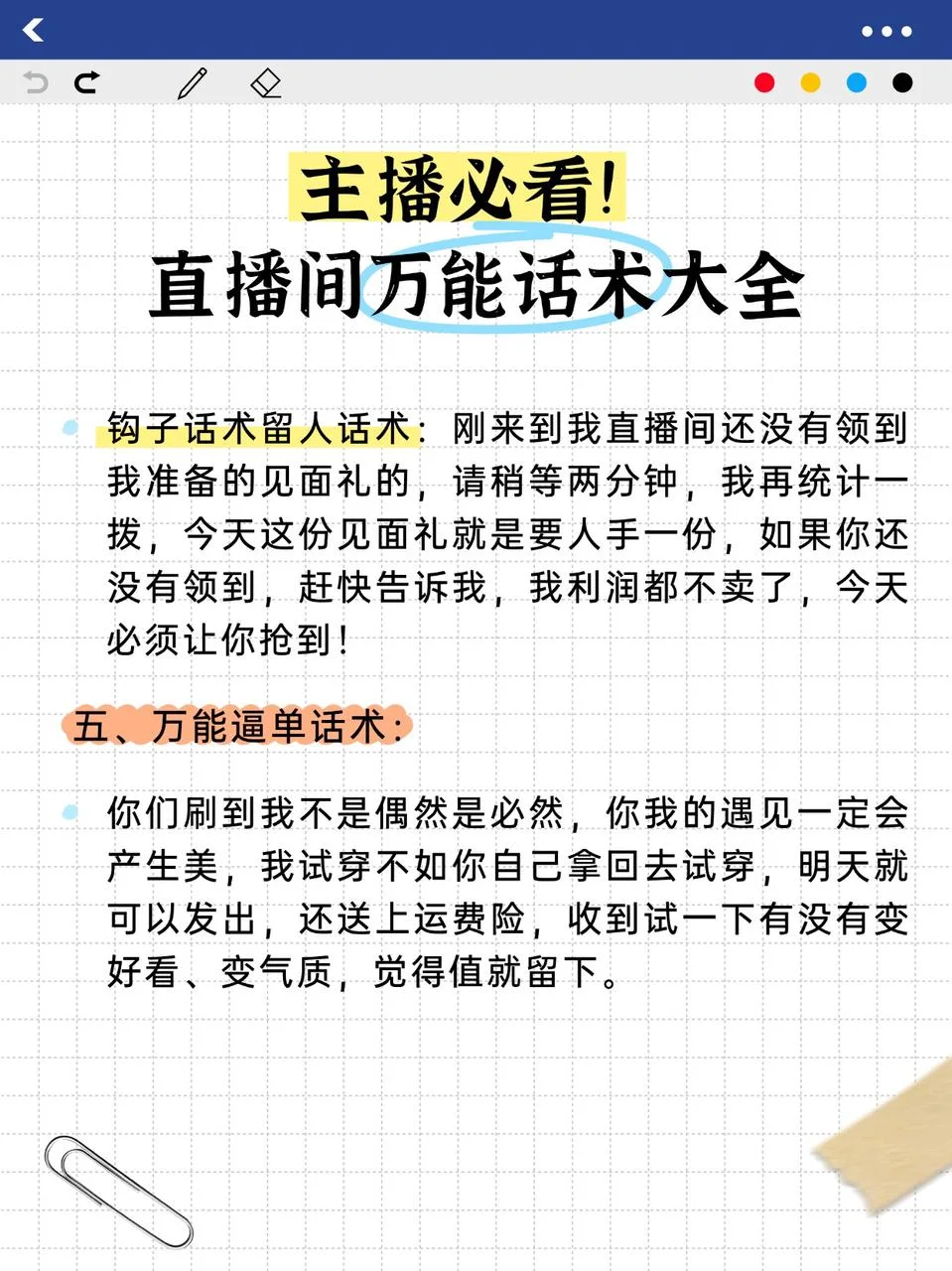专治主播词穷的万能话术！！！