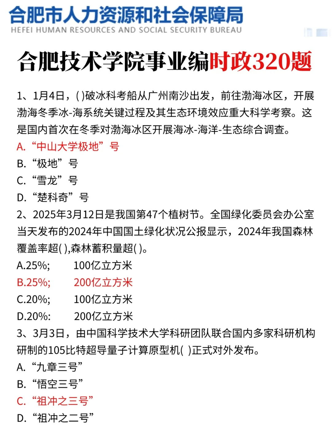 给大家普及一下7.5合肥技术学院上岸的强度