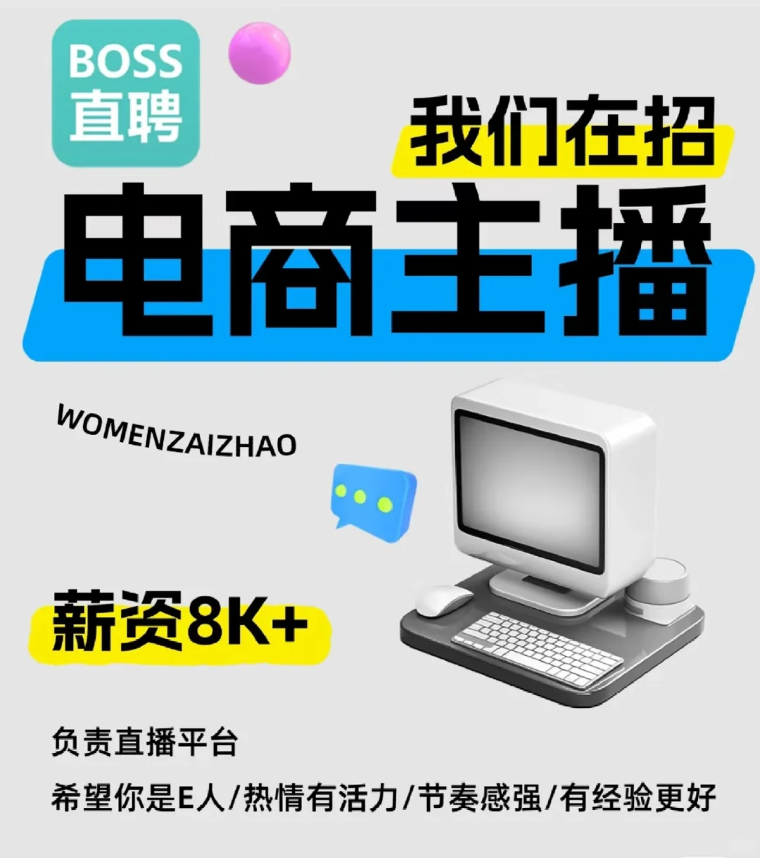 宜宾招带货主播