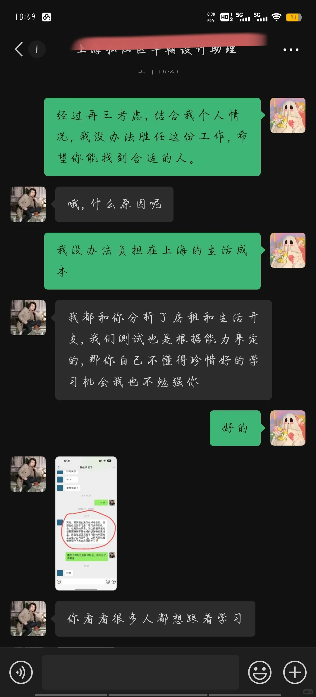 天大的好消息呢，主播在上海面到了神仙工作