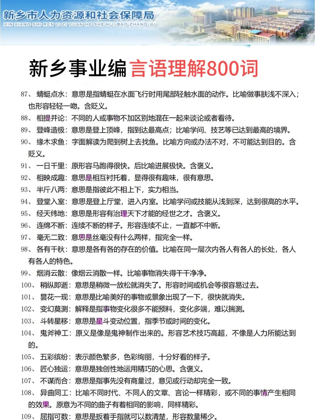 给大家普及一下,30天上岸新乡事业编的强度