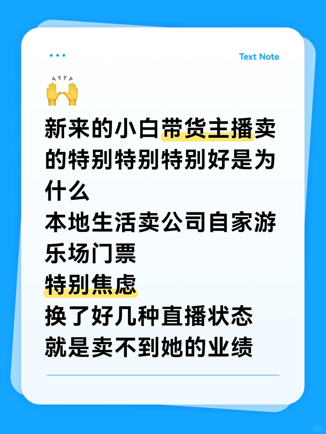 求本地生活老主播进!新人卖的特别好很焦虑