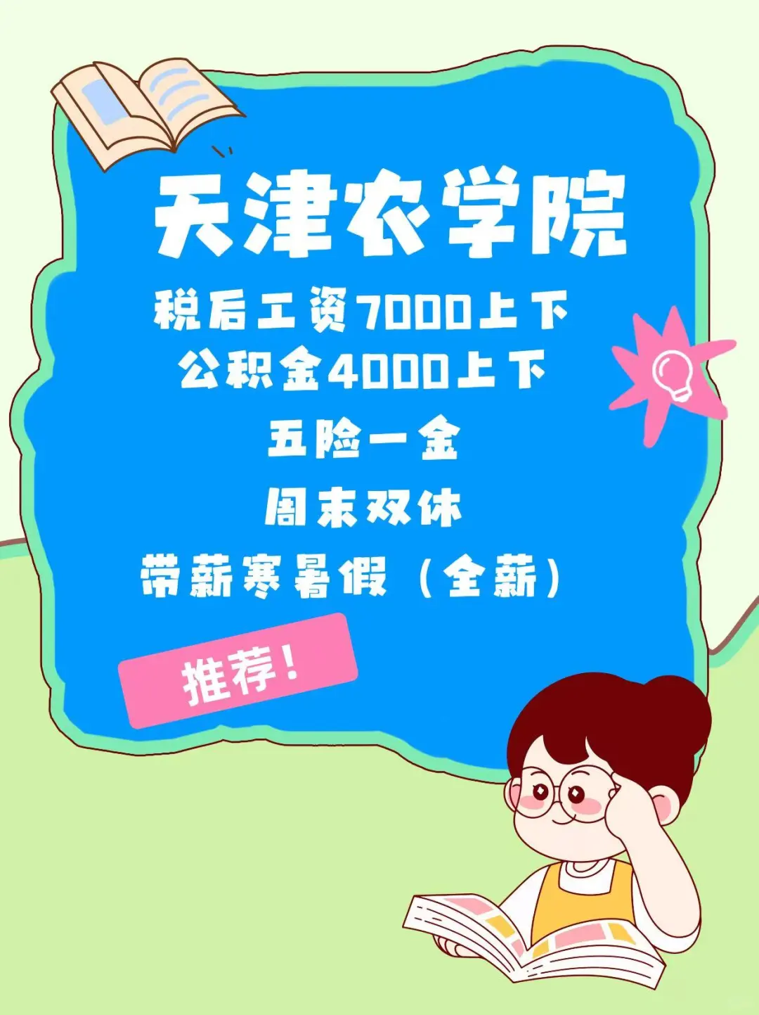 学校双休好工作！速来围观！