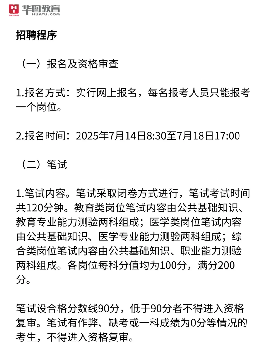 25邯郸事业编又一地区发布公告，招270人❗