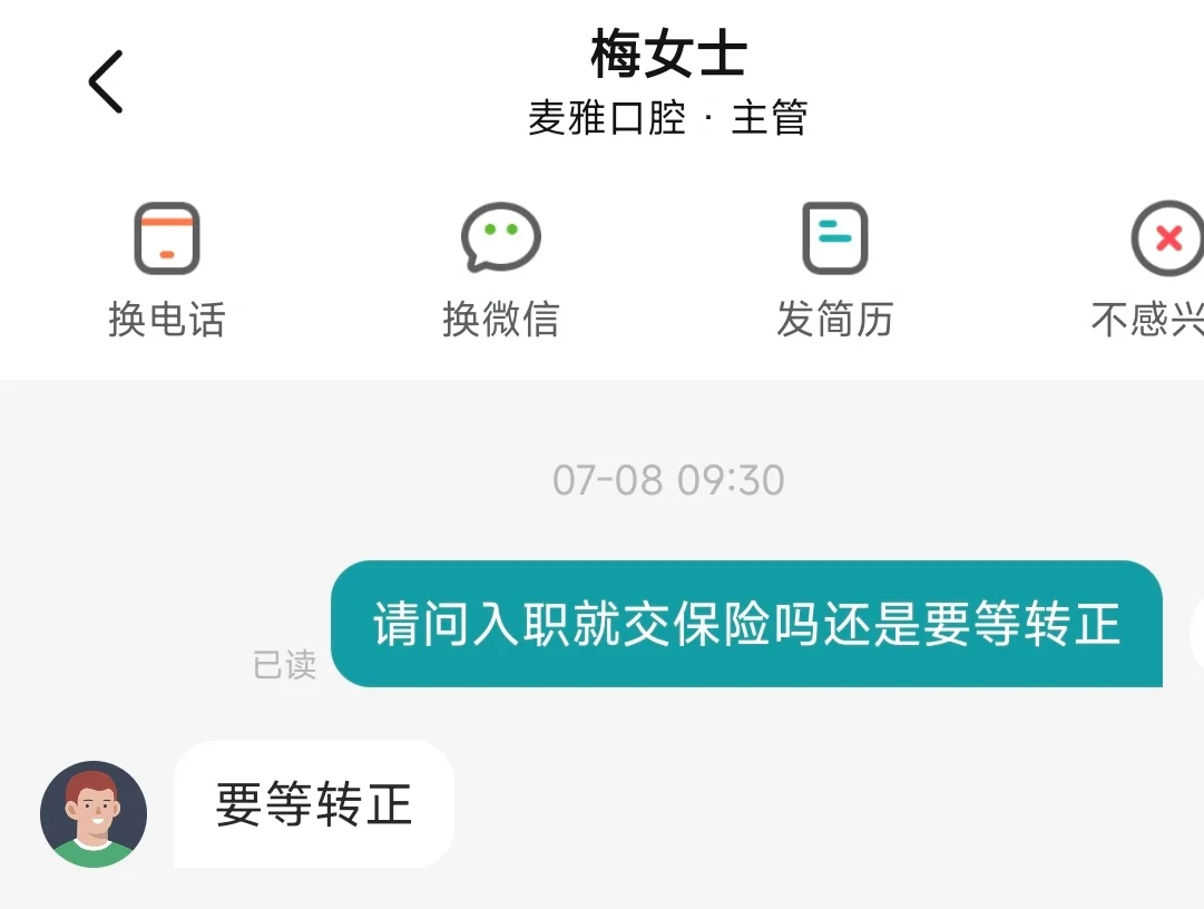 boss直聘丹阳企业不交社保