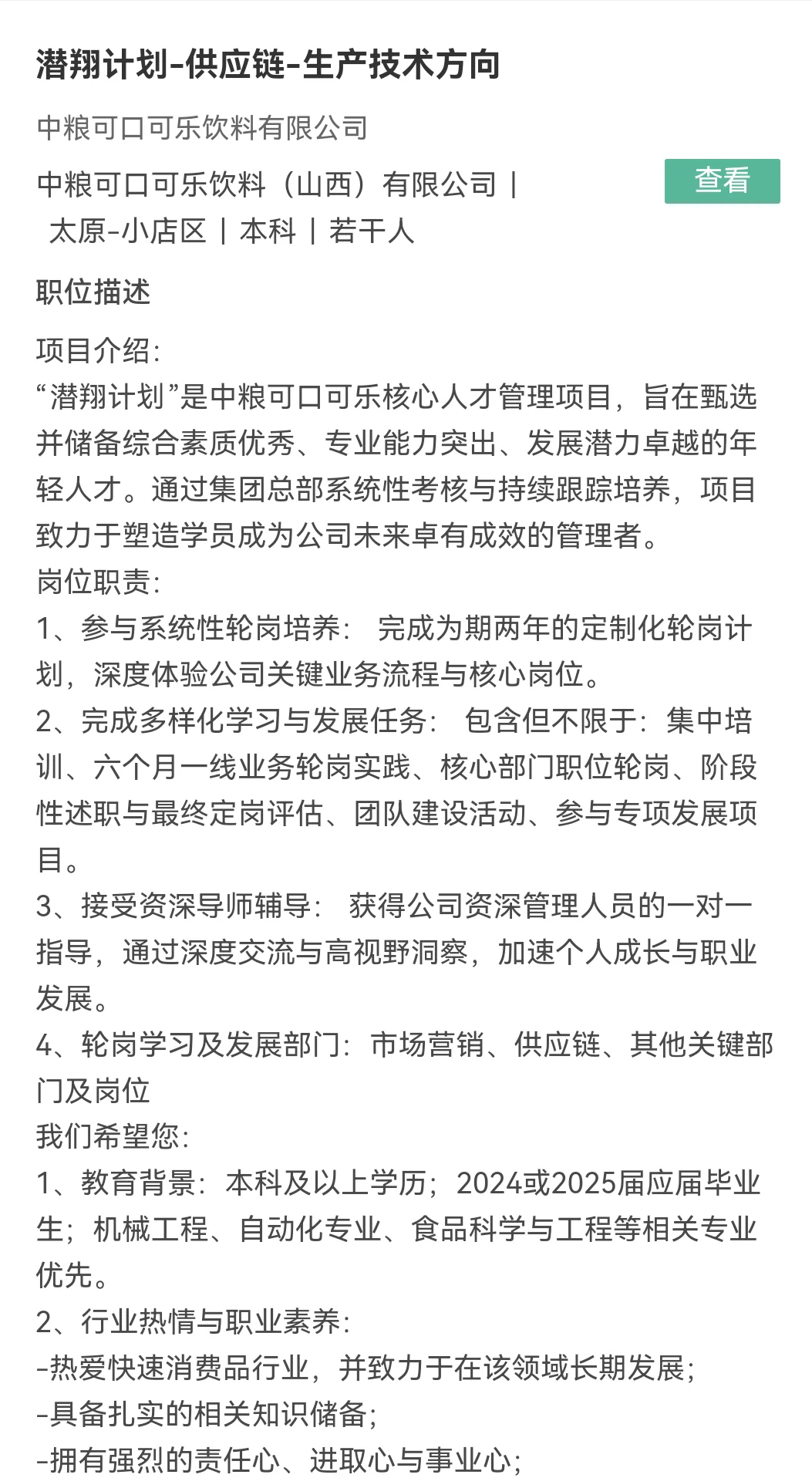 中粮集团2025夏季招聘