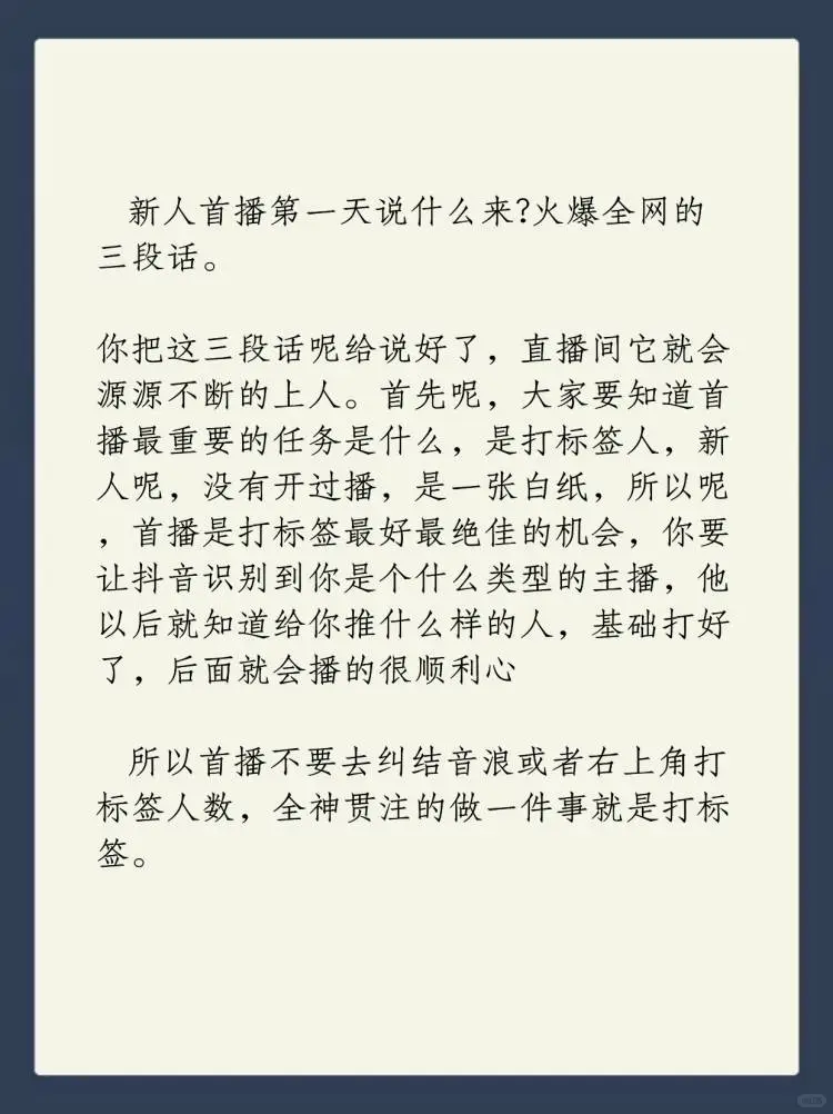 新人主播，万能上人话术