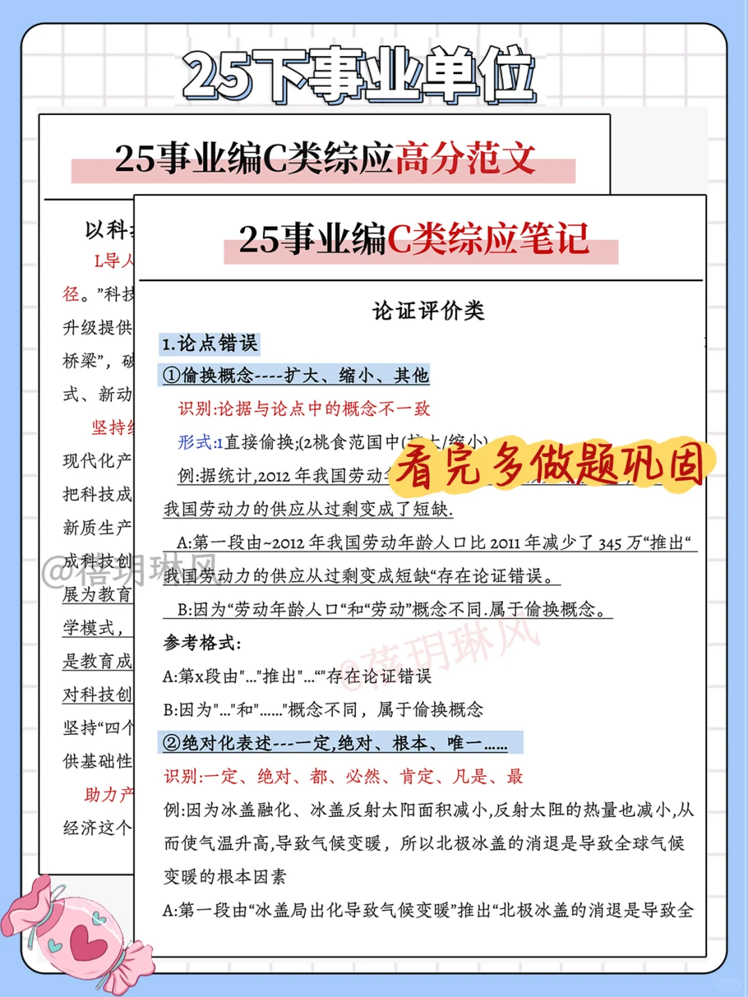 七月开始备考25下事业编，我的建议是（上班版