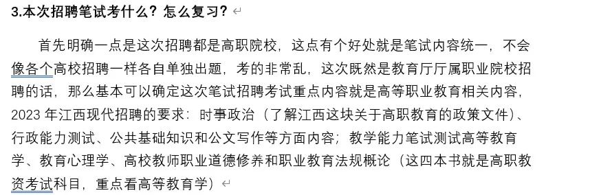 对这次江西省高职大专院校招聘分析建议参考
