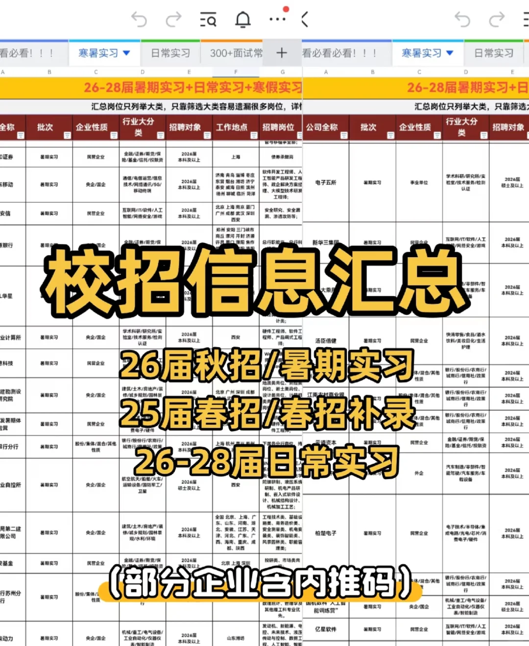 26秋招信息大厂国企更新7.9