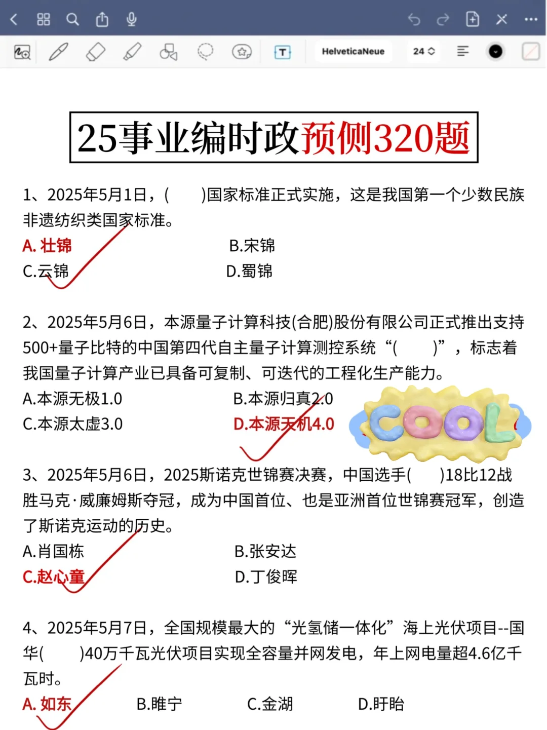 友情提醒！7.26廊坊市直事业编无非就这13页
