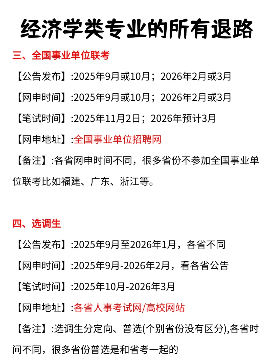 属于经济学类专业的所有退路!!
