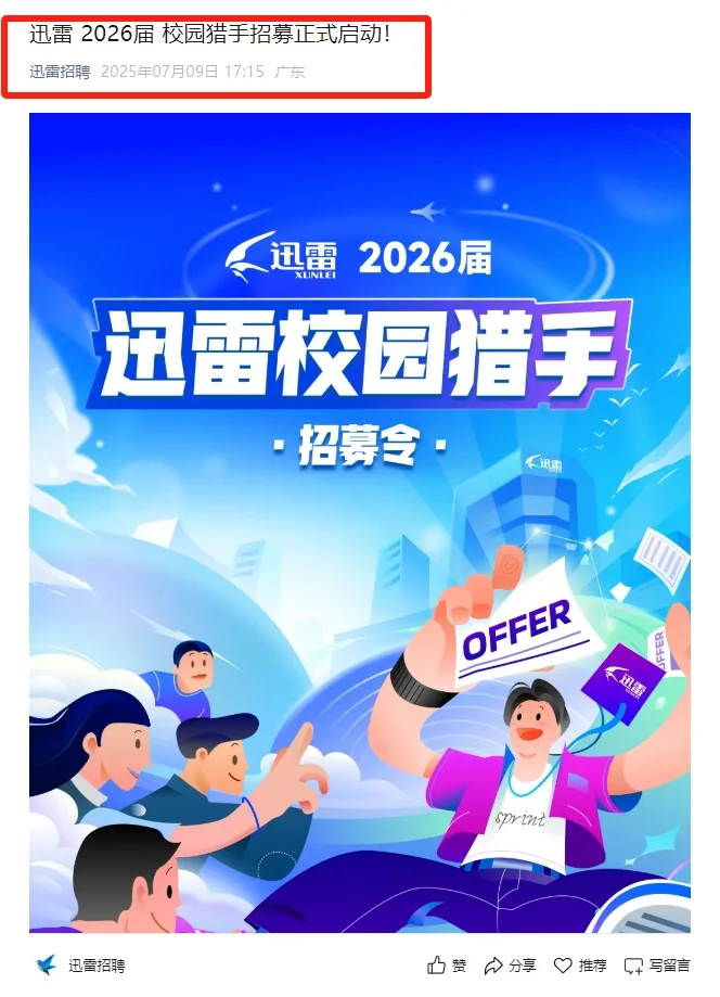26秋招信息大厂国企更新7.9
