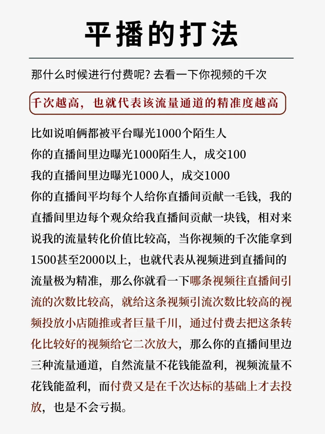 ?新手开播｜平播一定要这样播