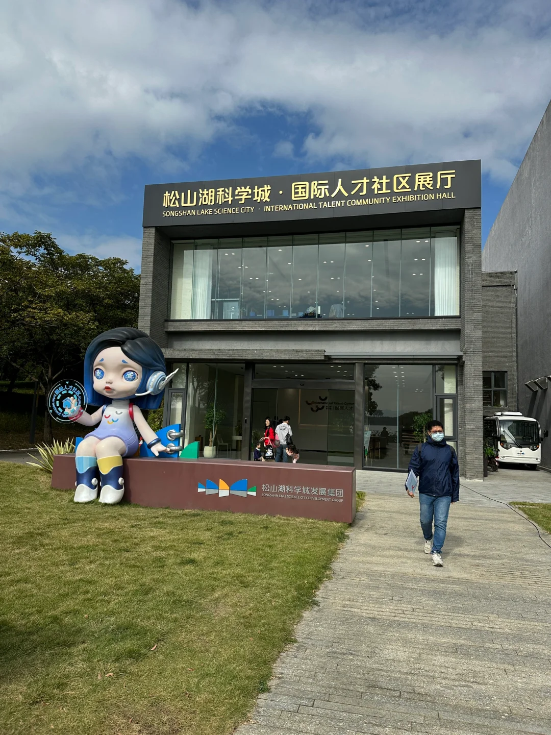 松山湖科学国际人才社区