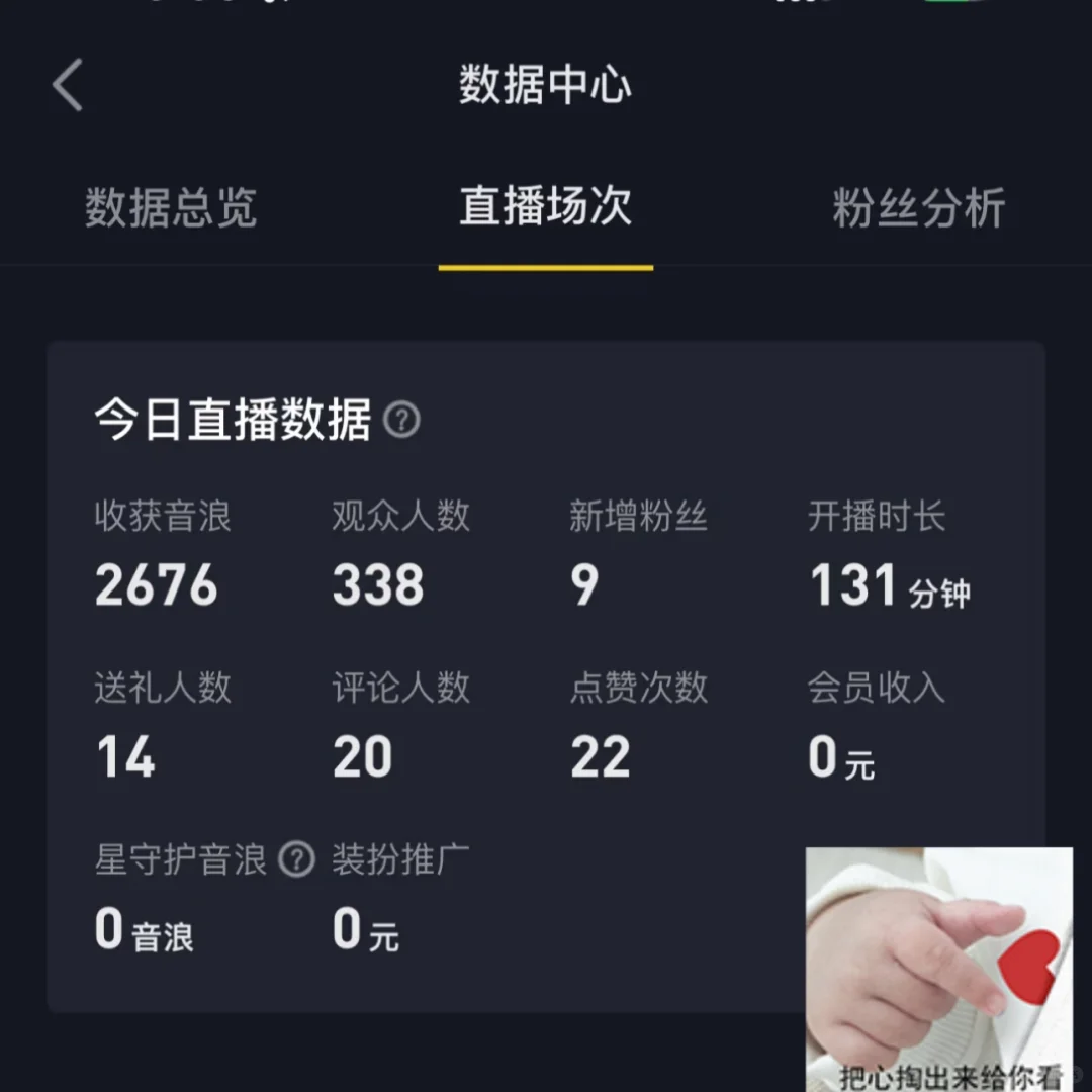 开播第四天,音浪2676!新人主播的成长日记