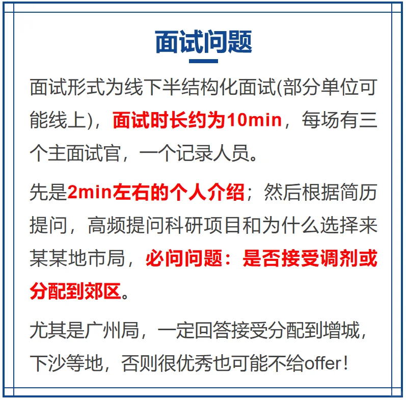 广东电网 提前批 最全讲解！
