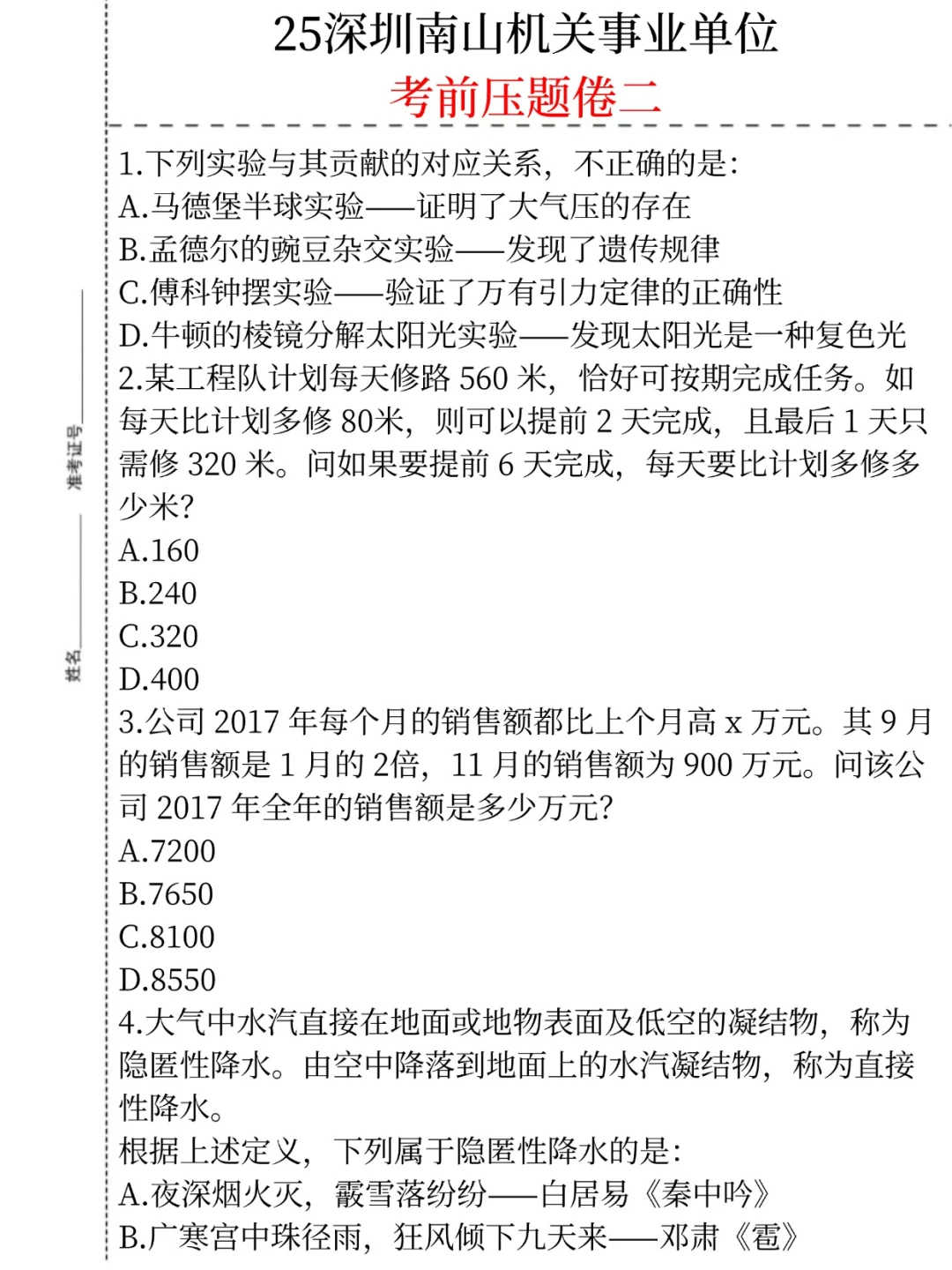 去年南山机关事业编压中挺多的，这是今年的