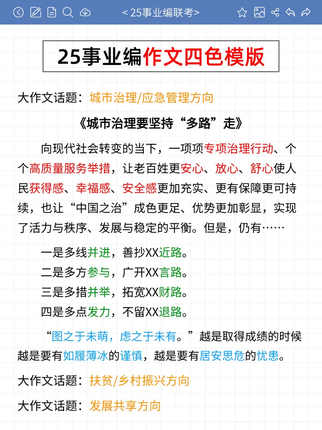 3.29事业编联考小道消息?心疼今年的考生