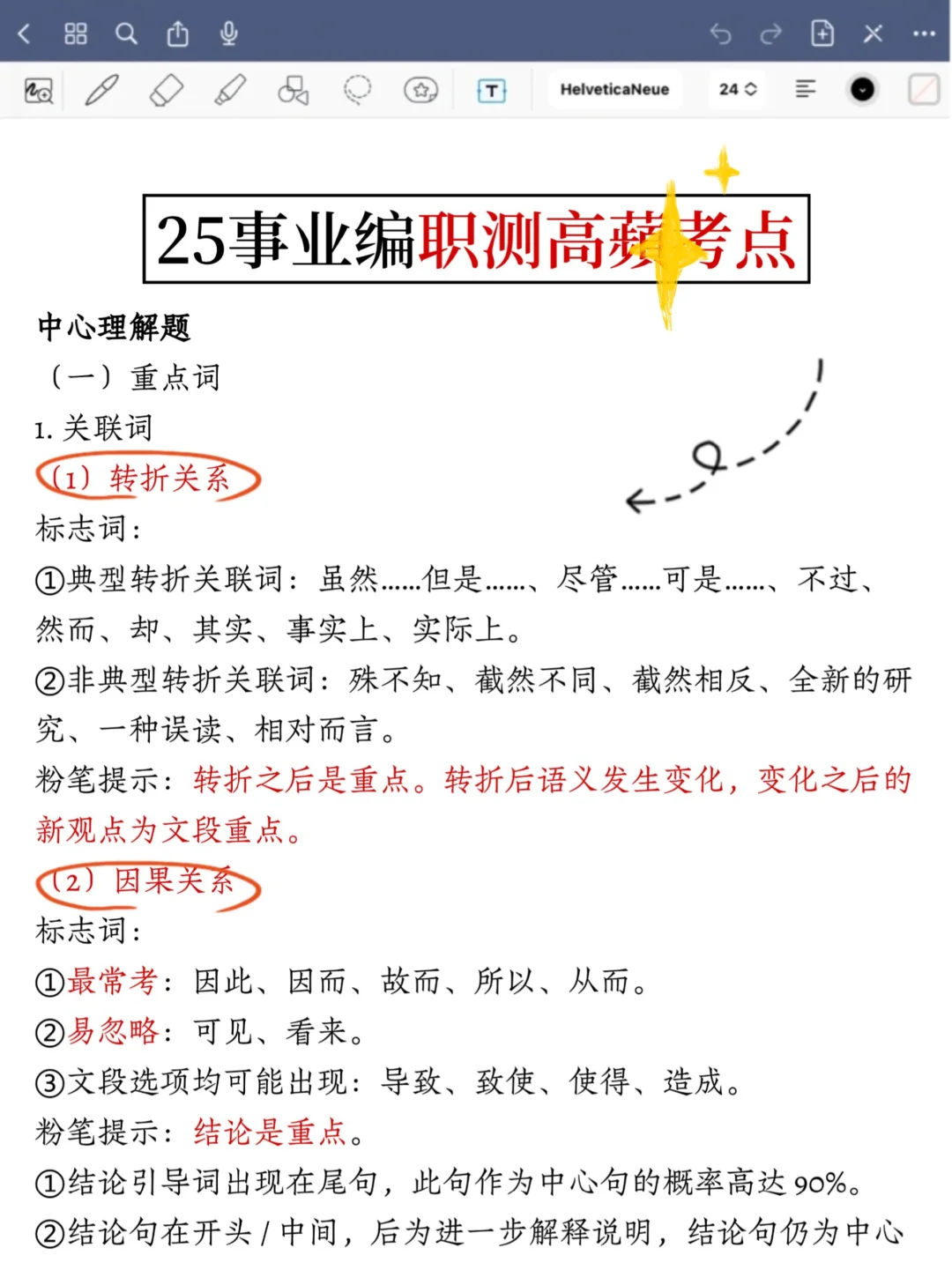 友情提醒！7.26廊坊市直事业编无非就这13页