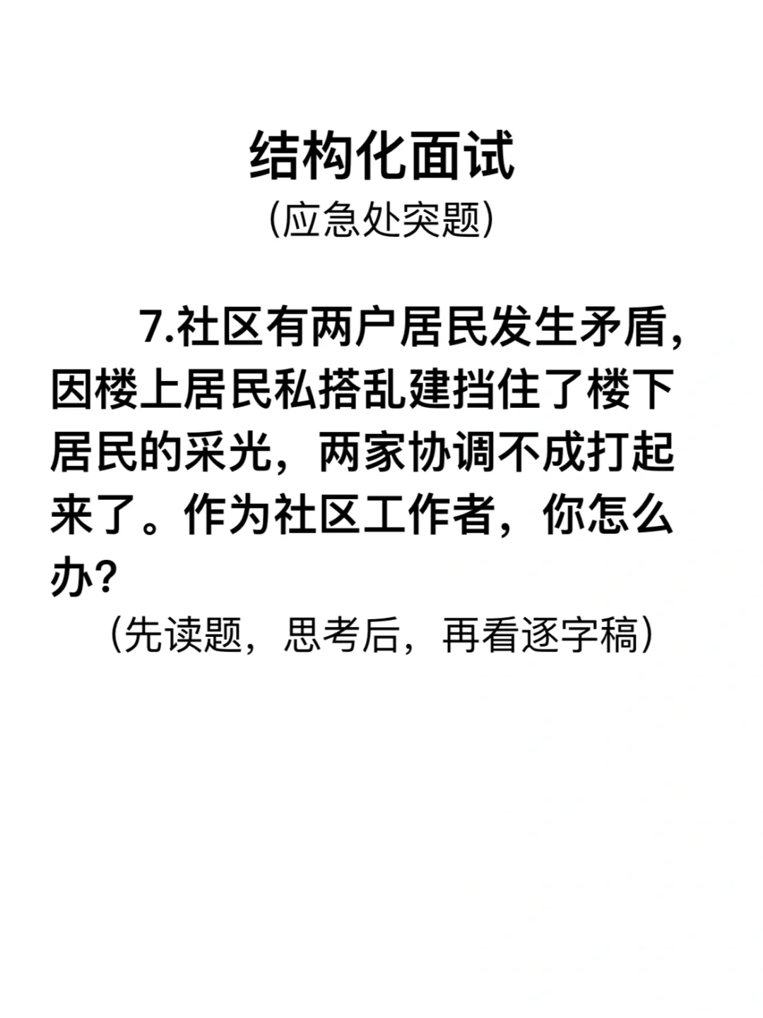 结构化面试--每日一题（Day7️⃣）