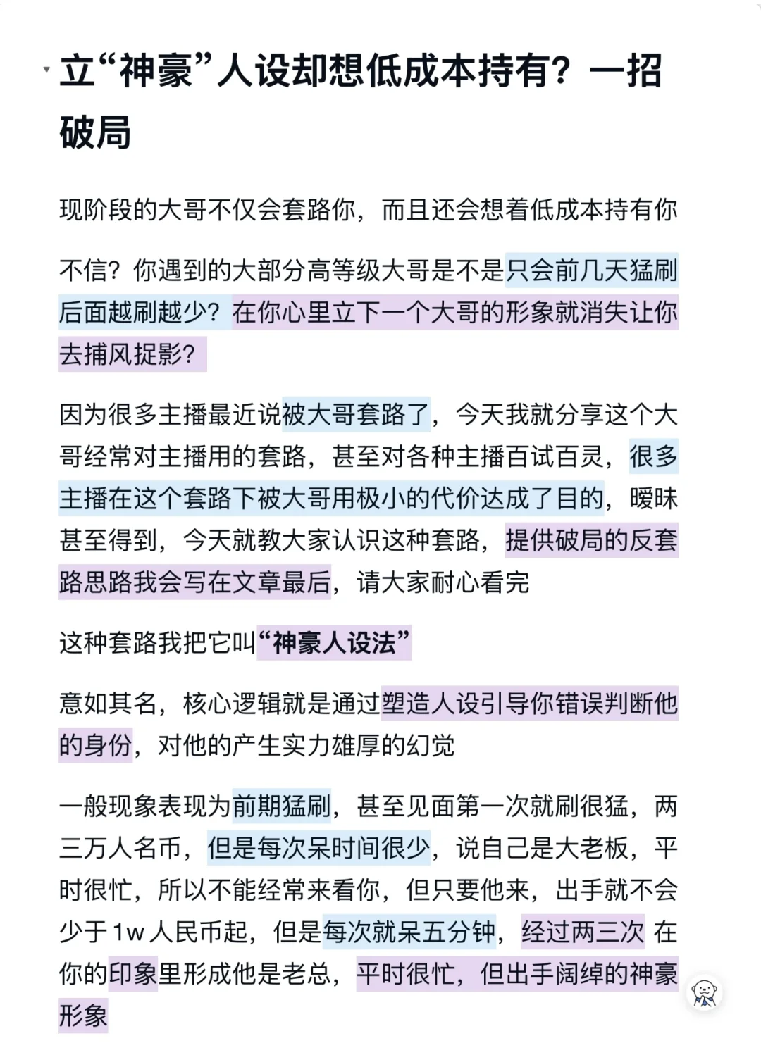 50级哥想低成本持有？学她这几招大哥真的刷