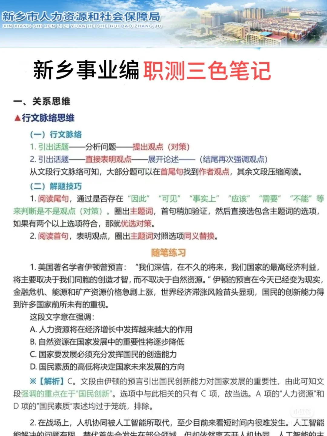 给大家普及一下,30天上岸新乡事业编的强度