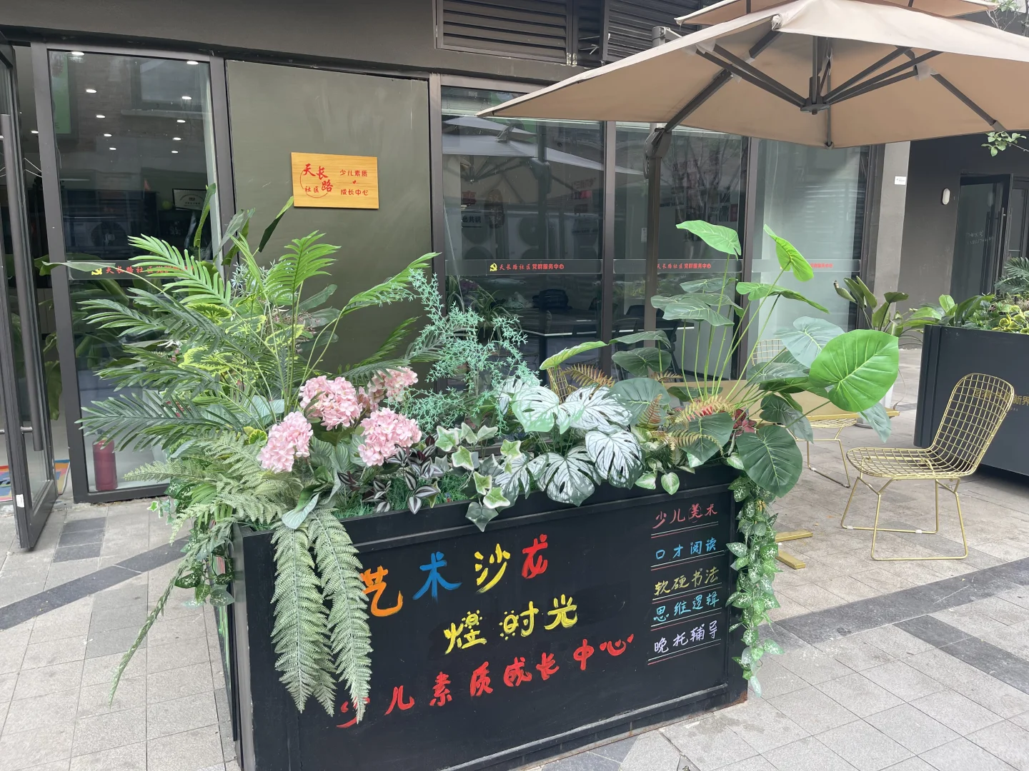 社区素质成长中心