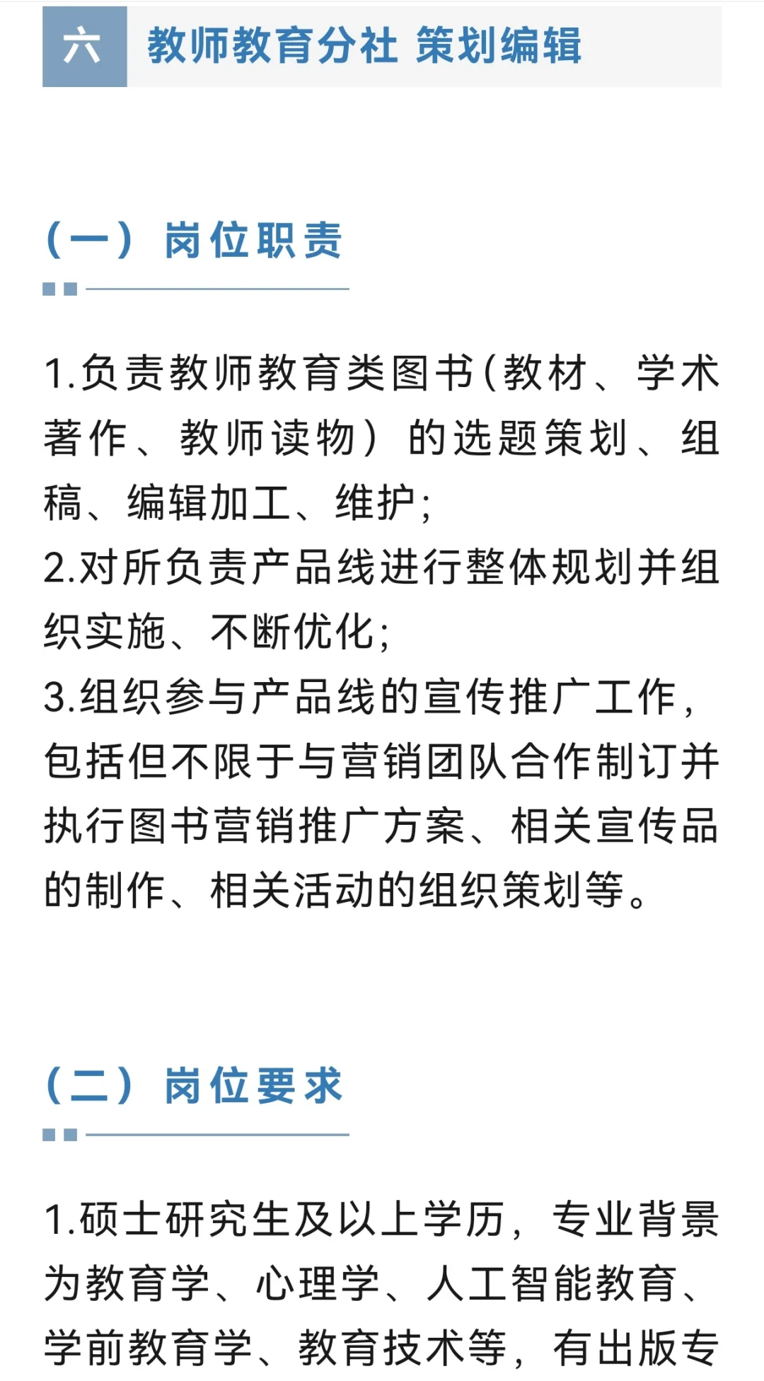 招编辑啦|北京师范大学出版集团2025年招聘