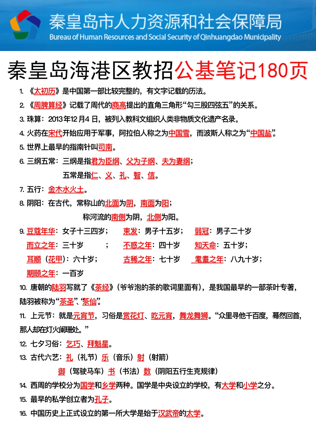 秦皇岛海港区教招小道消息,心疼7.25的考生