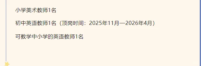 ?招聘厦门市金林湾实验学校非编教师简