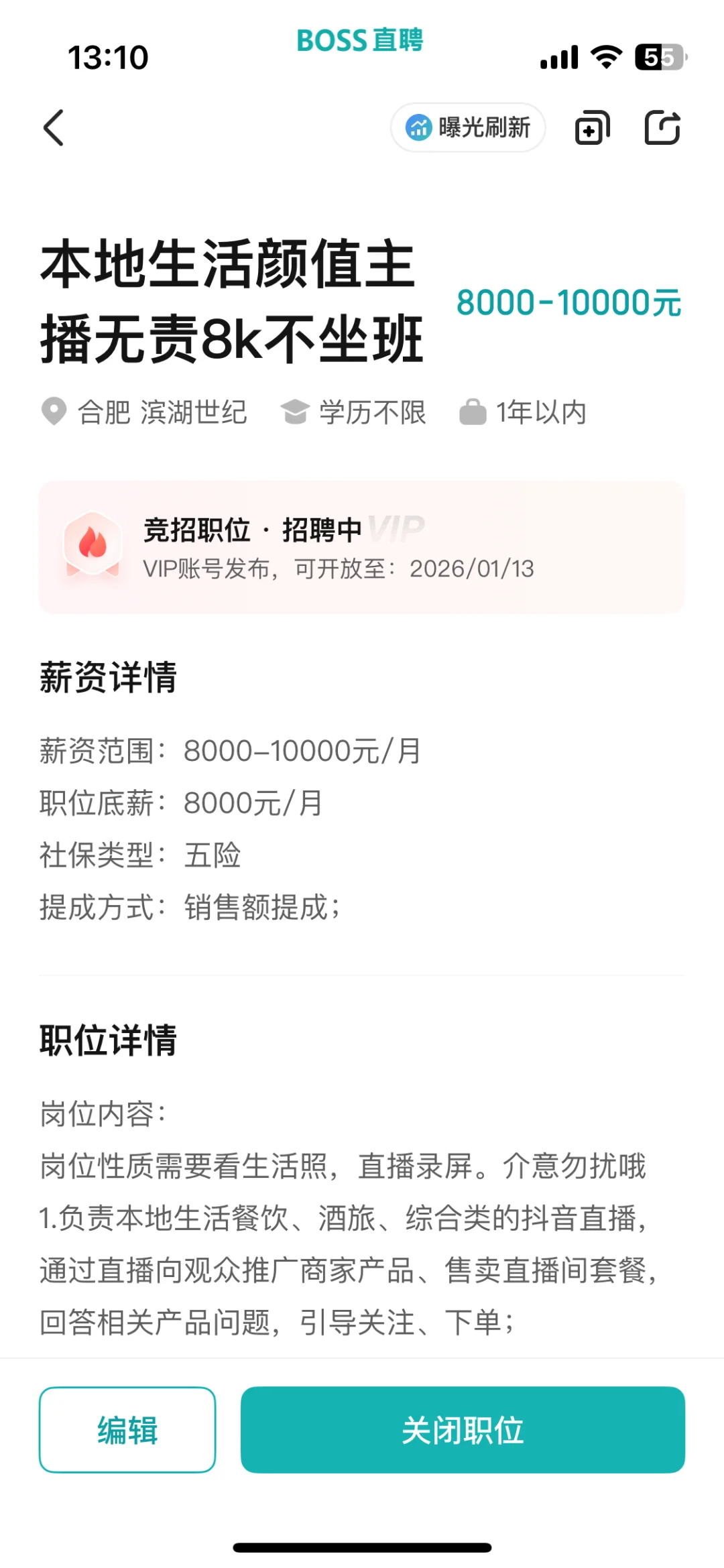 中了，本地生活颜值主播岗！