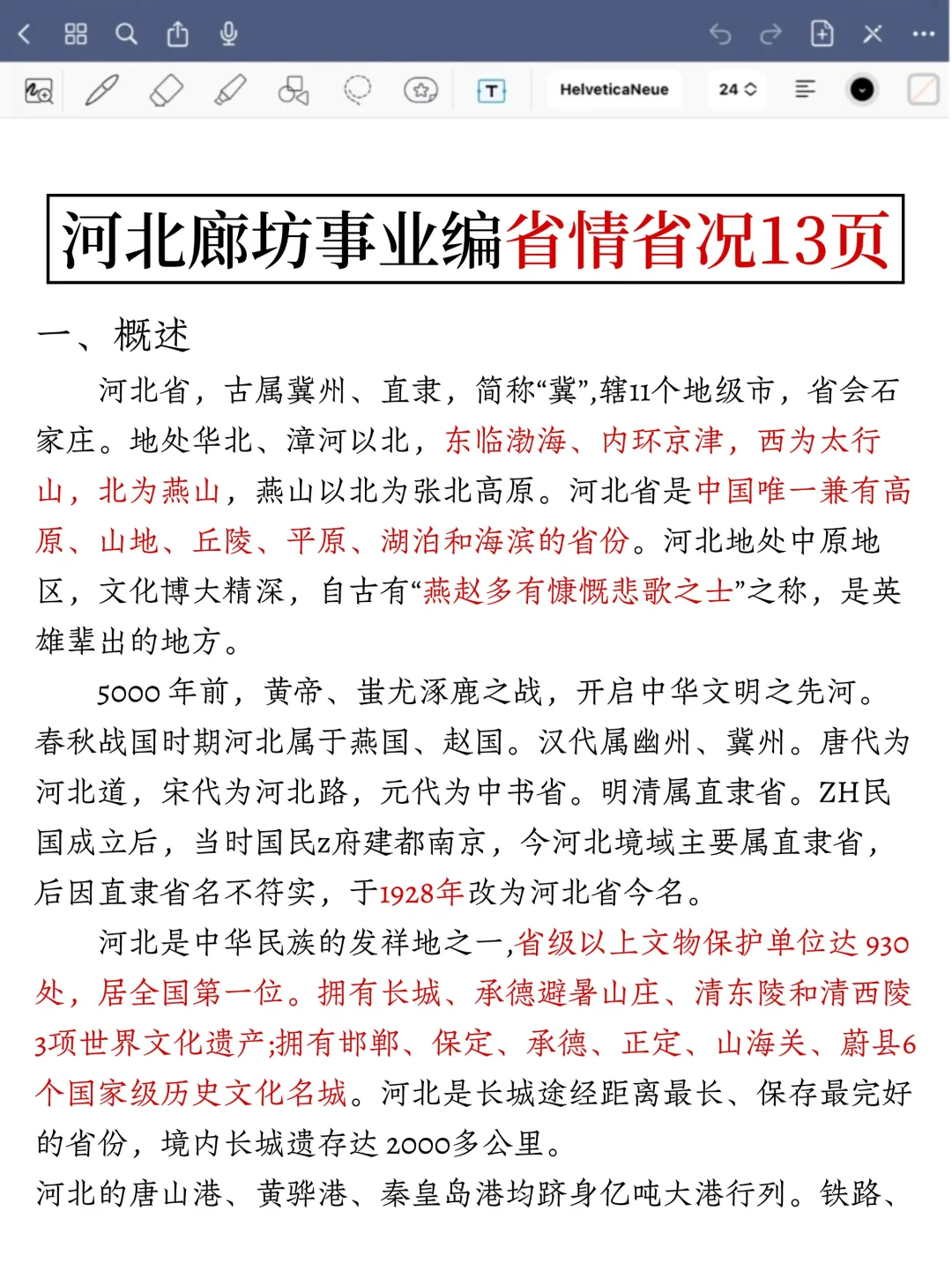 友情提醒！7.26廊坊市直事业编无非就这13页