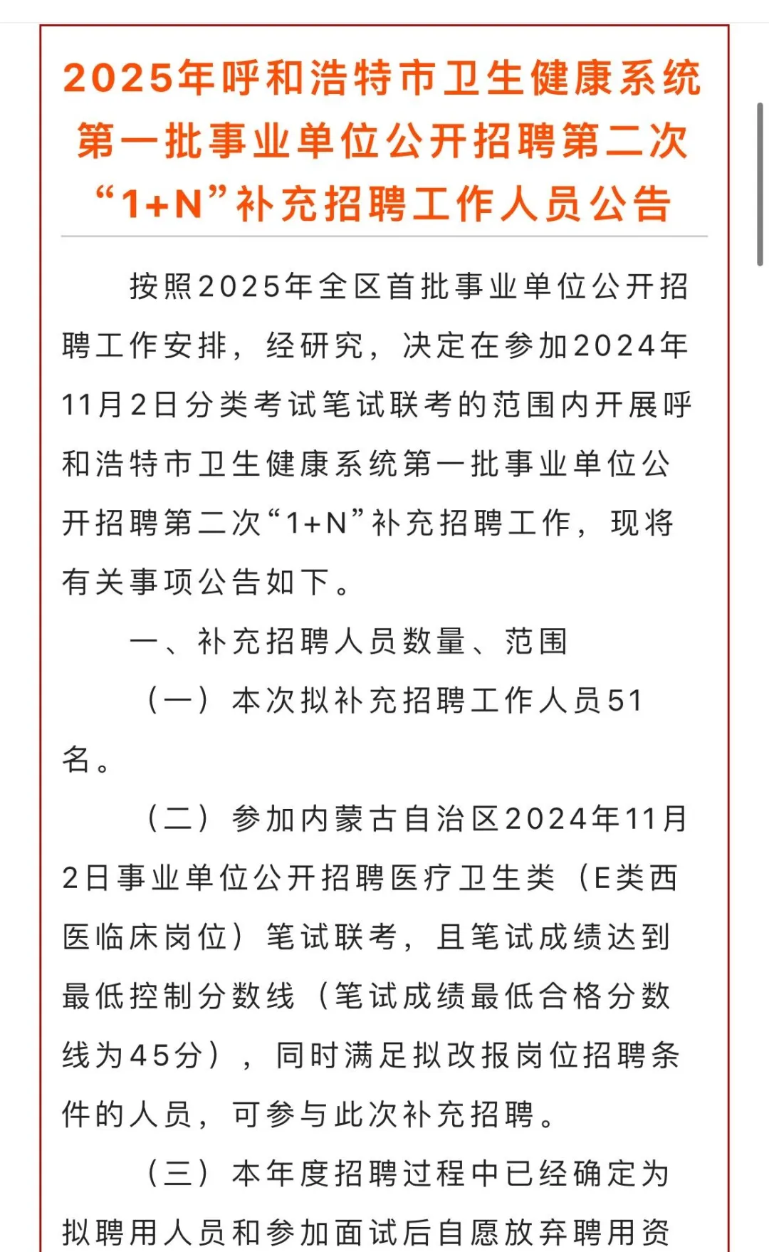 事业单位补充招聘公告