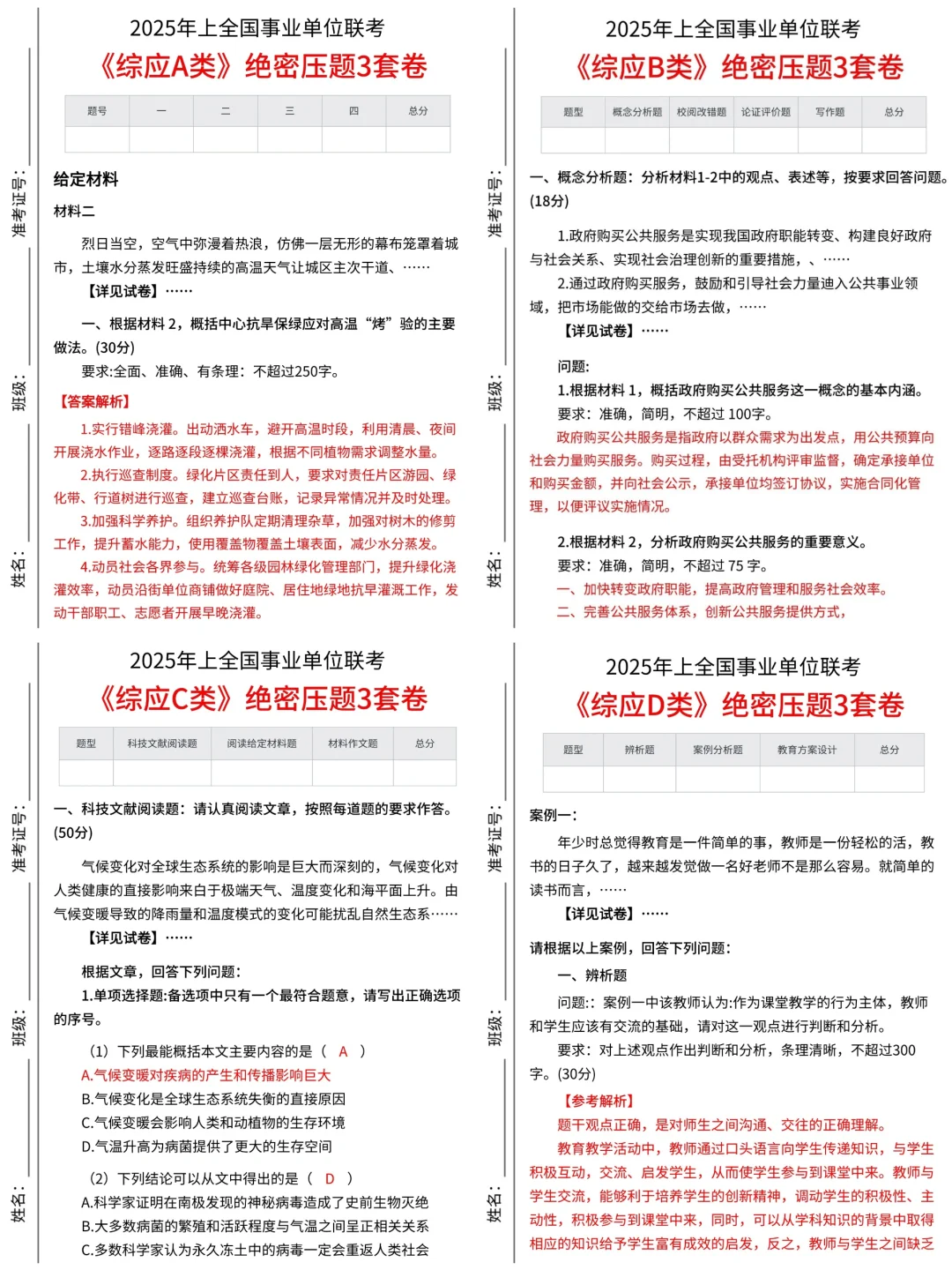 3.29事业编联考小道消息?心疼今年的考生