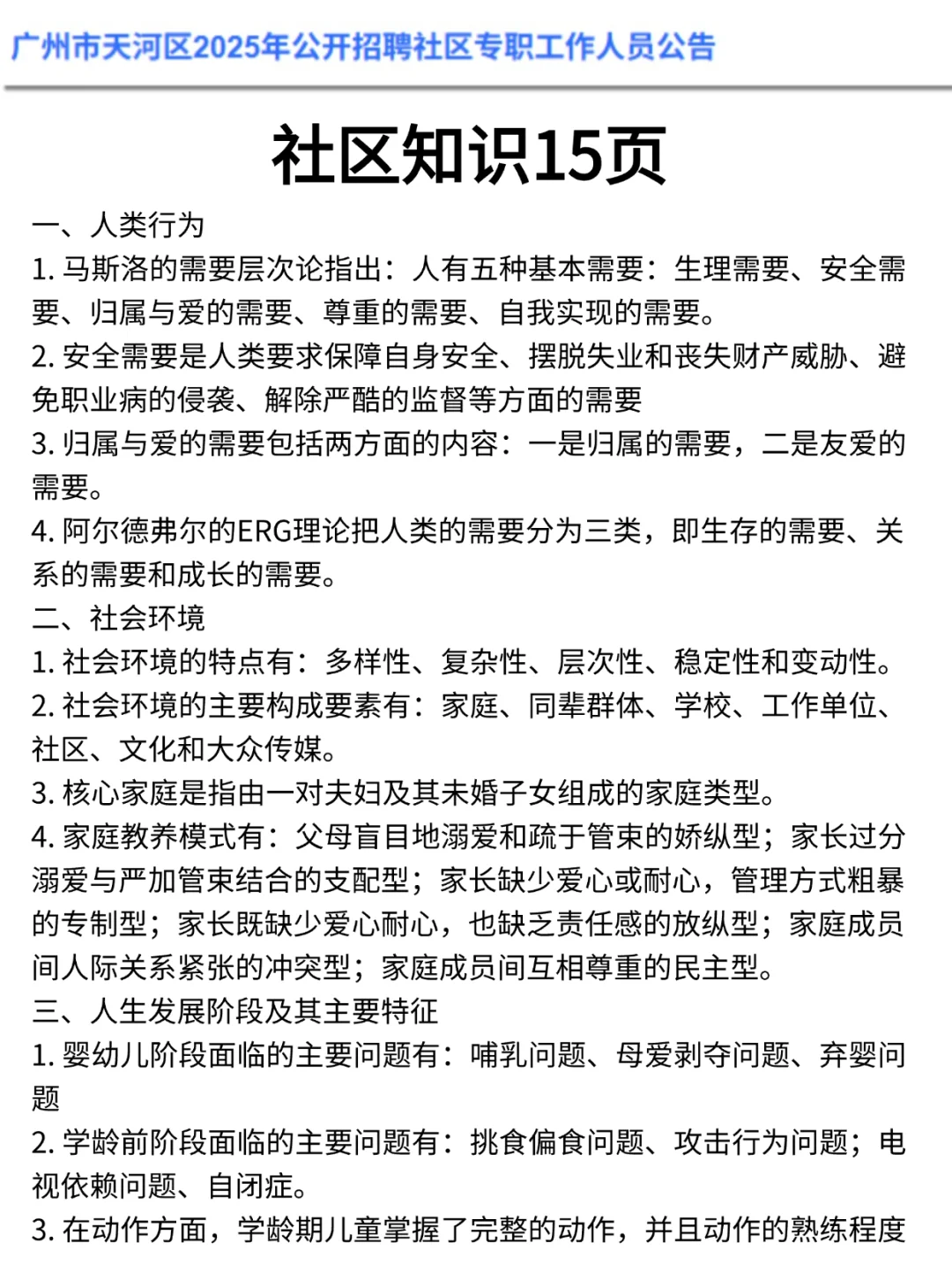 提醒下下周日去参加广州天河区社工的人