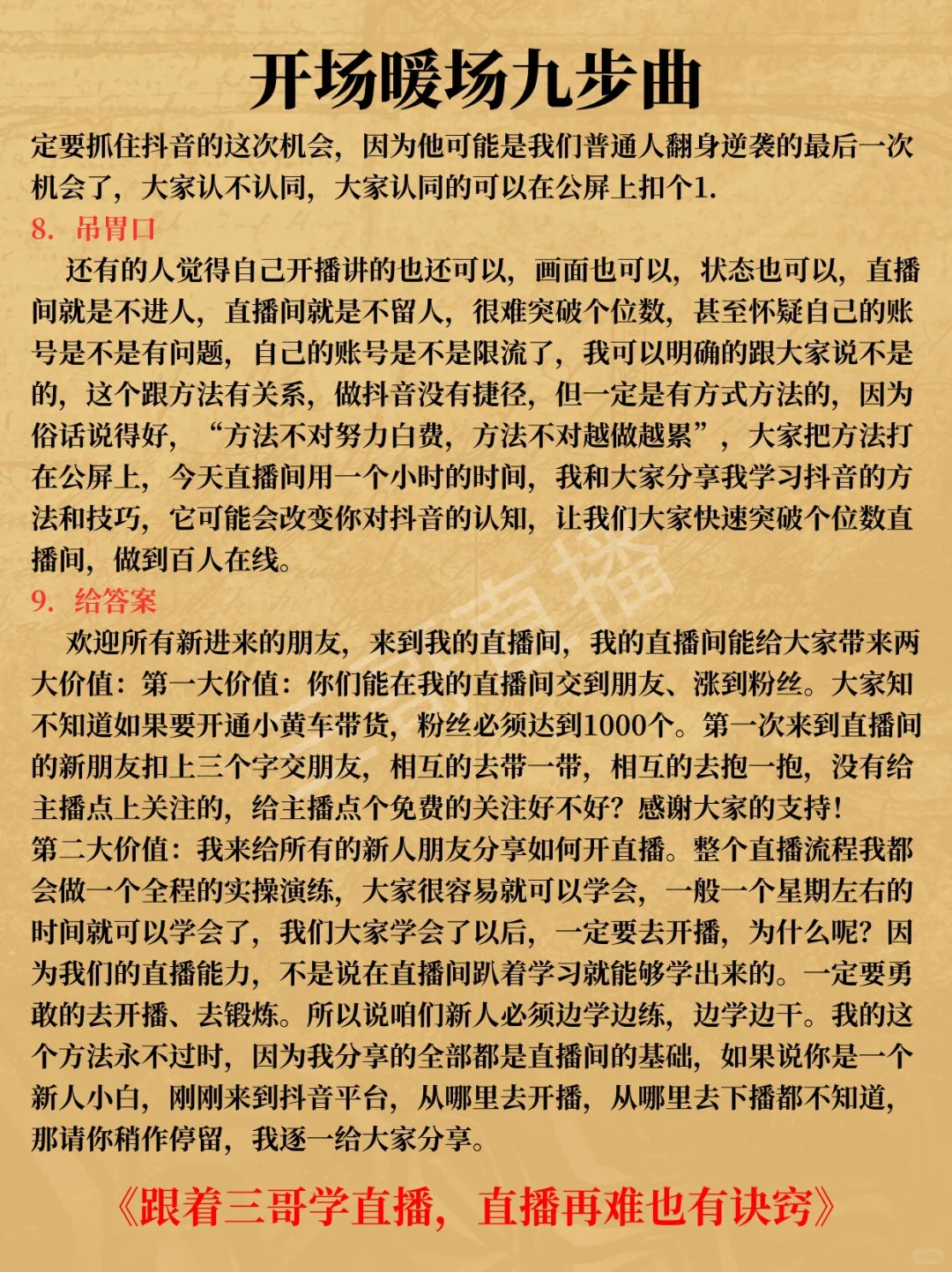 新人首播话术 开场暖场9⃣️部曲