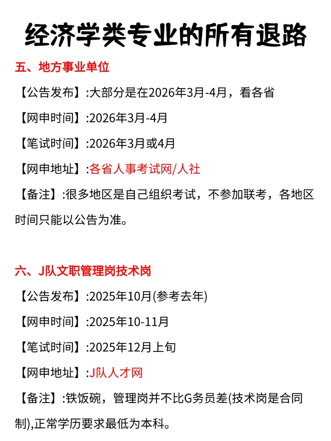 属于经济学类专业的所有退路!!