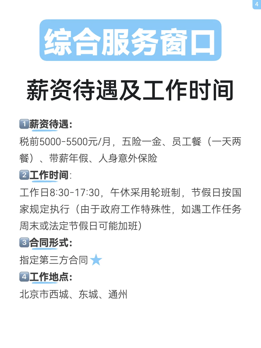 双休!五险一金!好工作!