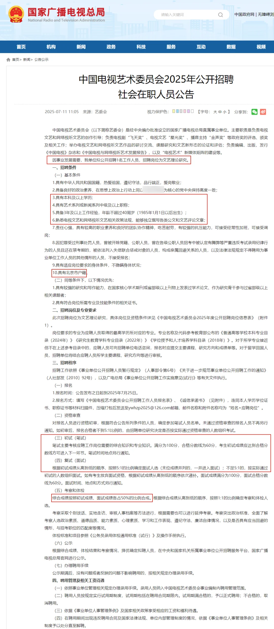 不超过40周岁 中国广电招聘事业编 本科可报