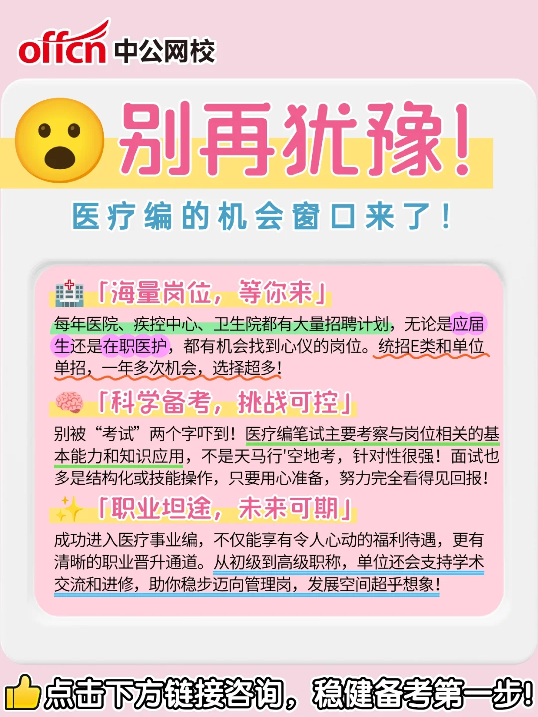医疗事业编,治愈你的职业焦虑
