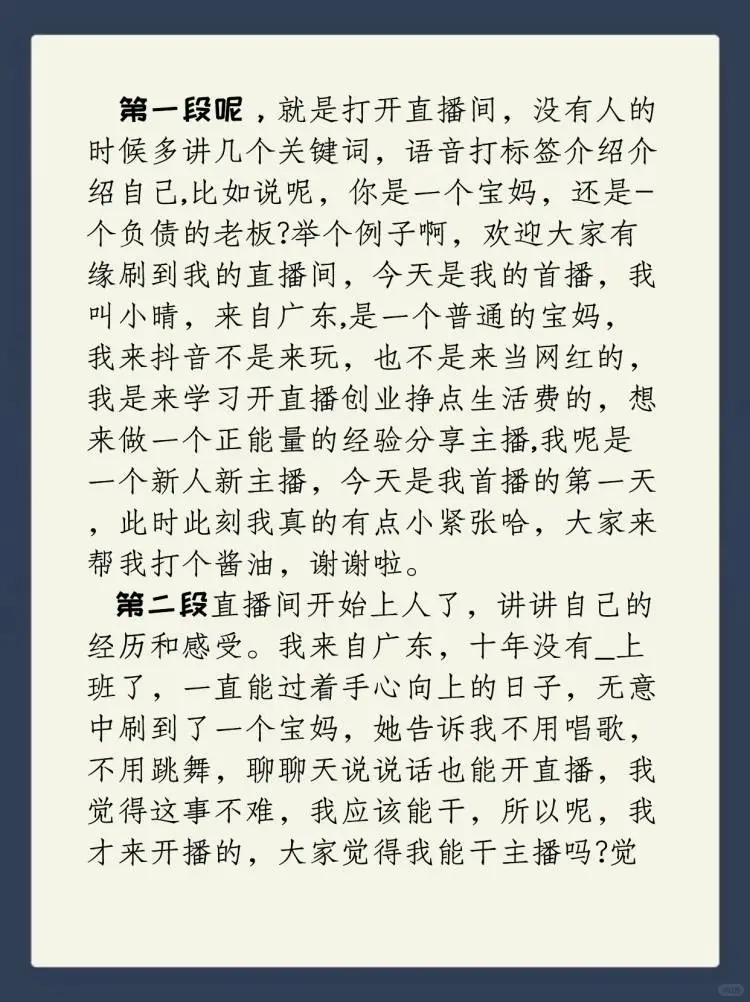 新人主播，万能上人话术