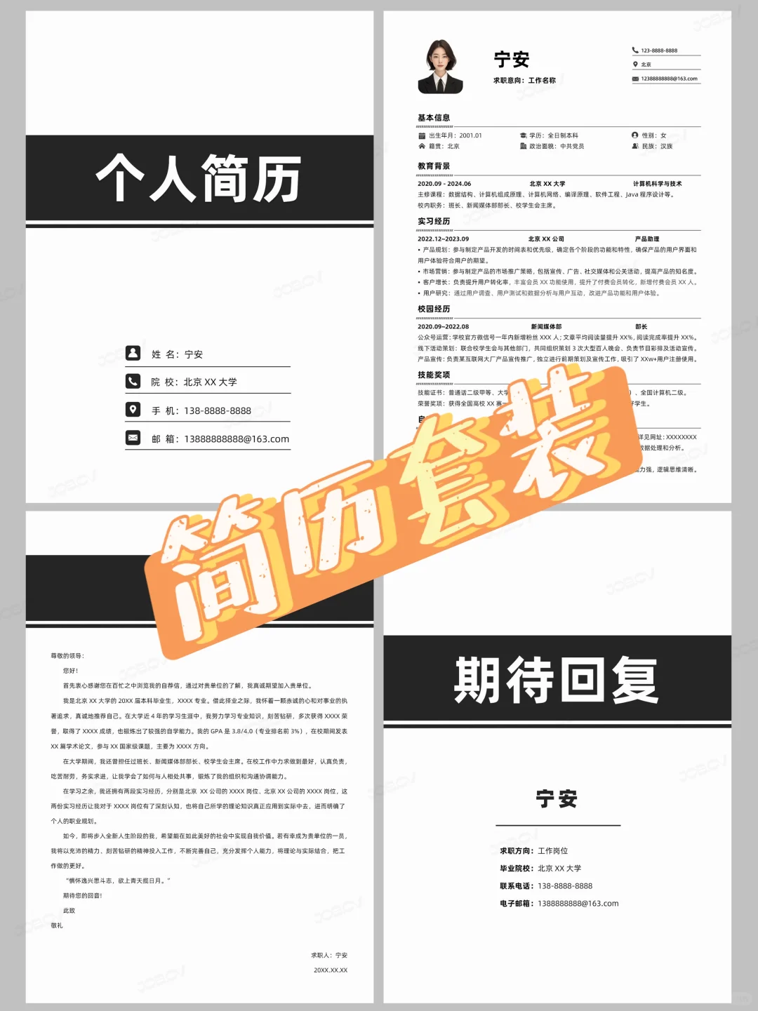 看了辣么多简历，是相中这个了