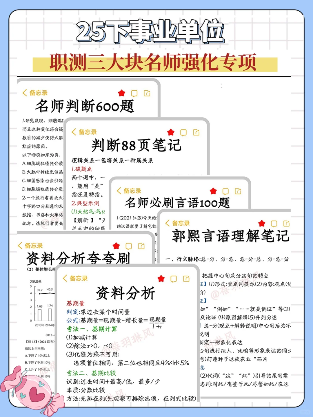 七月开始备考25下事业编，我的建议是（上班版