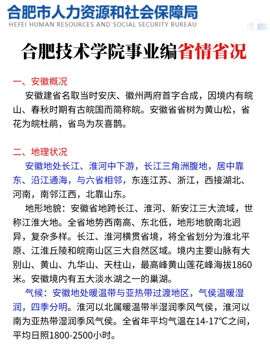 给大家普及一下7.5合肥技术学院上岸的强度