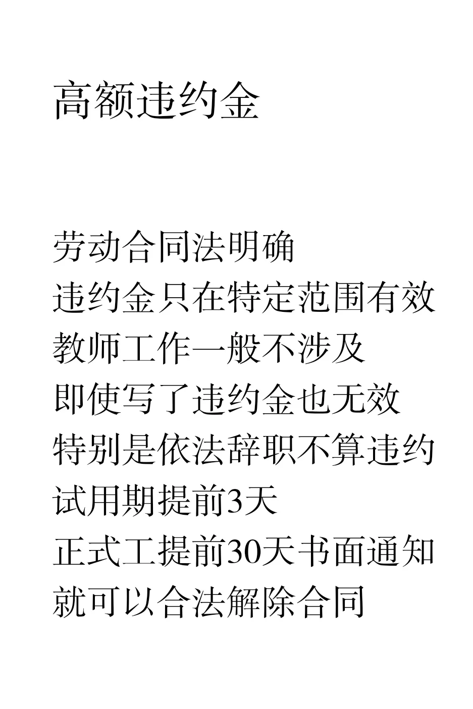 私立学校招聘的黑心招数