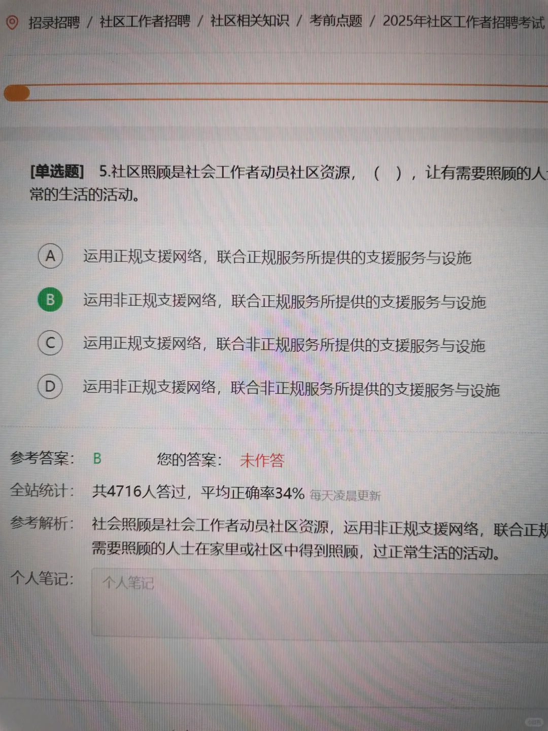 不是吧！社区招聘，原来真有备考网址啊?
