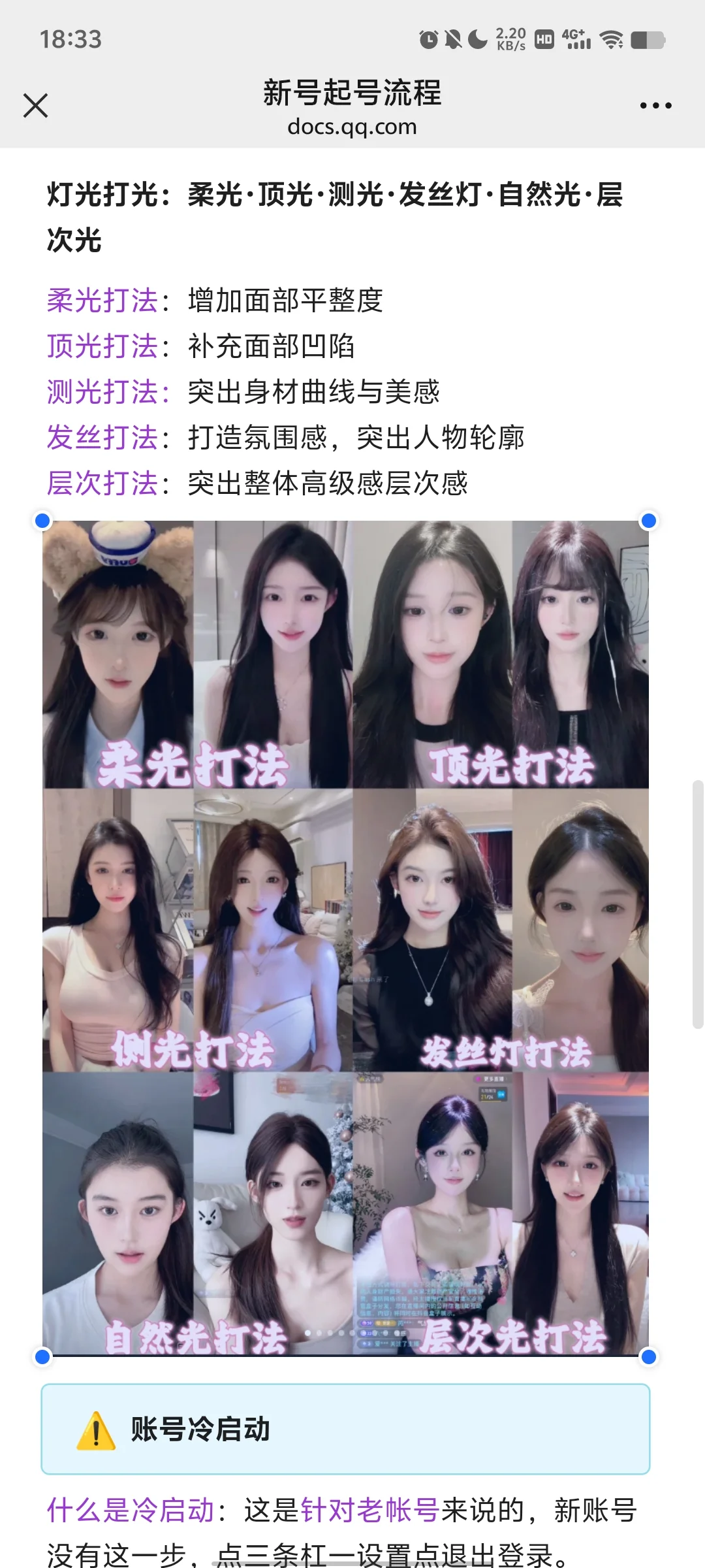 直播起号流程，照这么做，流量不会差