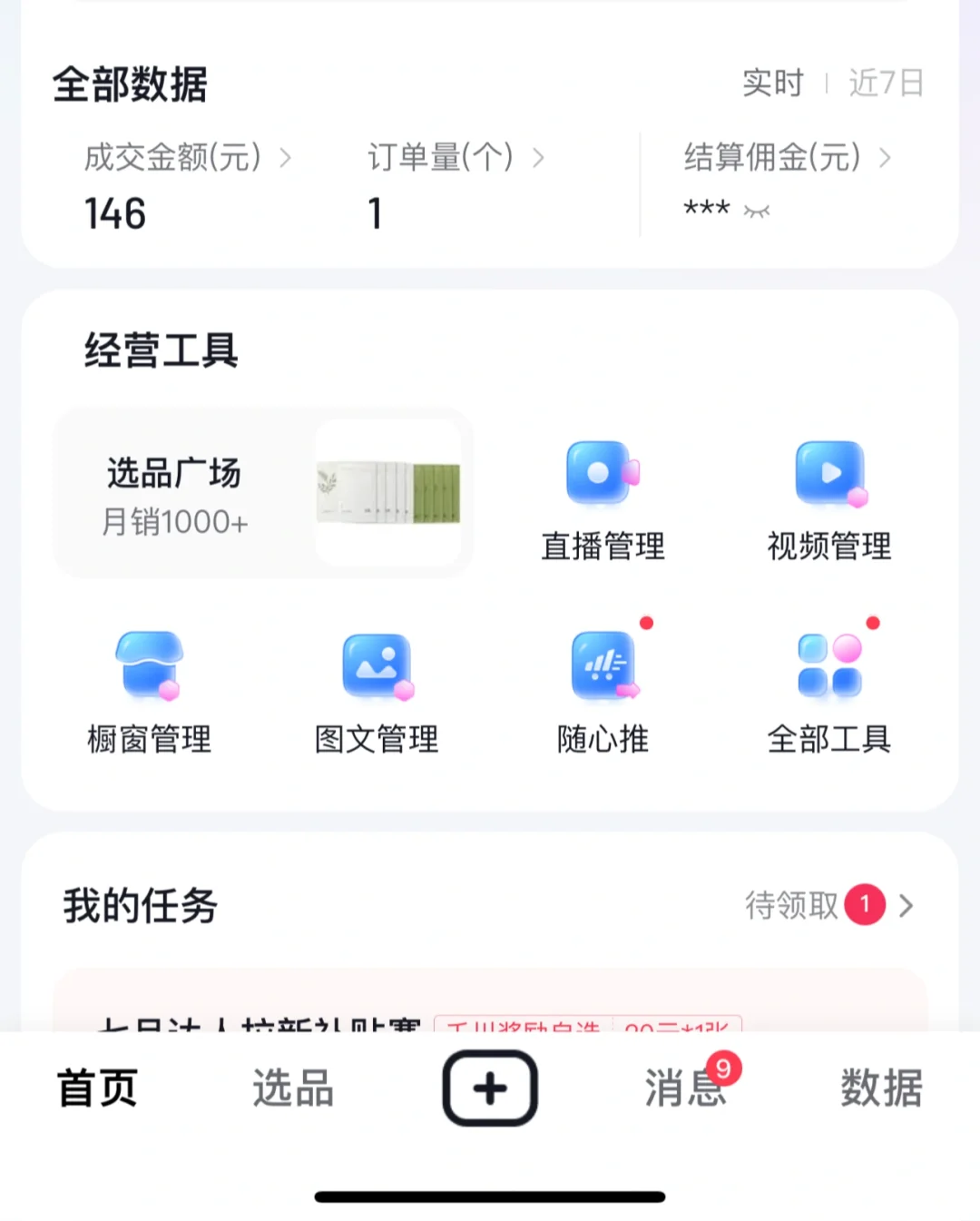 dy带货67天每天销售额4000+的辉煌时期