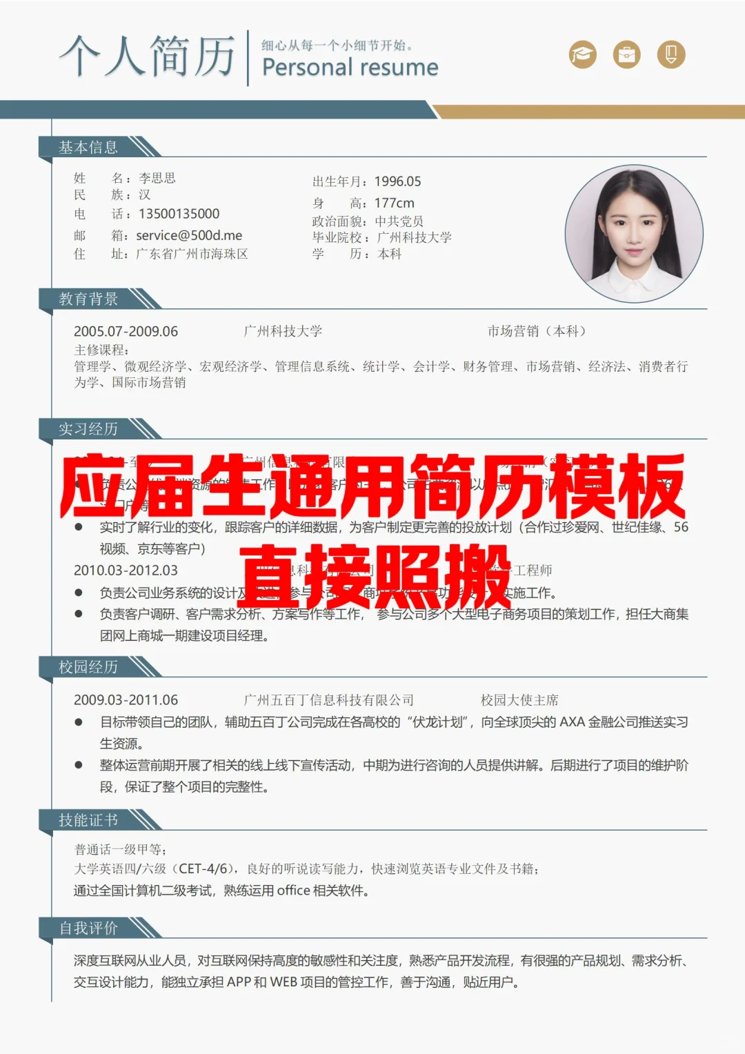 ?HR超喜欢的求职简历模板 | 通用电子版